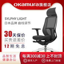 Japan okamura Okamura ergonomic chair sylphy light office chair Home computer chair Gaming chair