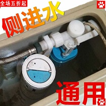 Toilet water tank inlet valve accessories side water valve rear water upper water toilet toilet old pumping water tank accessories