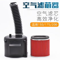 Motorcycle Foton tricycle accessories 125 150 200 air filter air filter hose filter element assembly