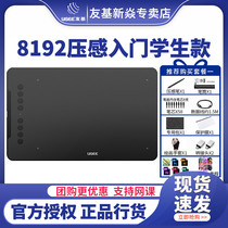  Youji painting EX08 tablet Net class tablet Computer painting board Hand-painted board Electronic painting board can be connected to a mobile phone