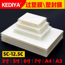 Plastic film a46 inch 5 inch 7 inch photo A5 plastic film A4 plastic film Transparent plastic film 8C photo protective film 10 silk screen moisture-proof A4 protective film A3 plastic paper 100 sheets heat shrinkable film