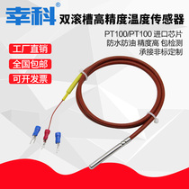 PT100 thermal resistance temperature sensor Platinum thermal resistance wzp-PT1000 silicone PTFE wire waterproof three or four cores