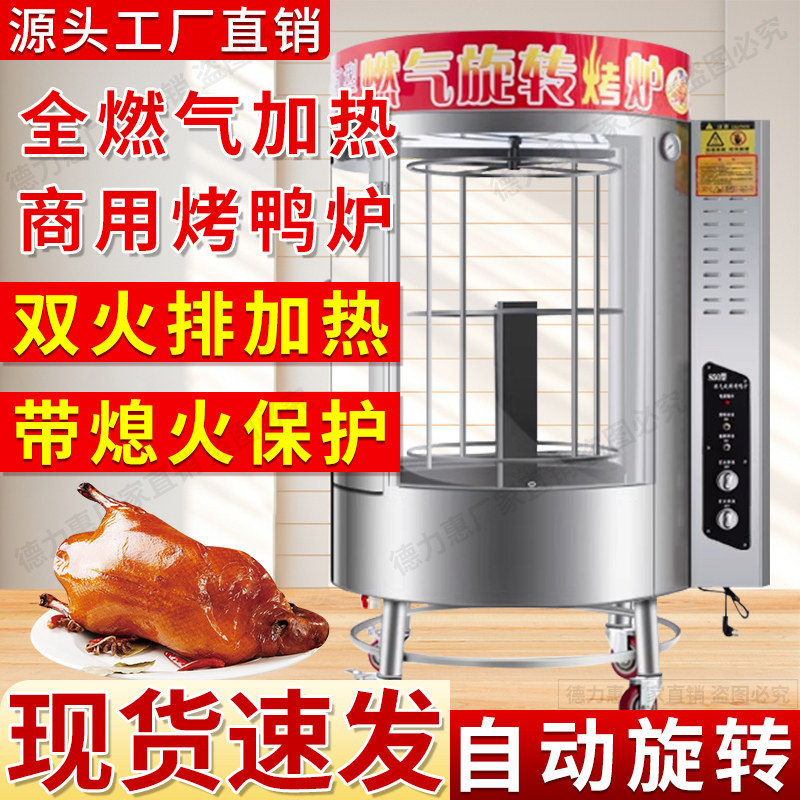 850旋转烤鸭炉-850旋转烤鸭炉促销价格、850旋转烤鸭炉品牌- 淘宝