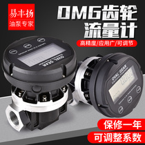 Yi Fengyang flow meter high precision mechanical refueling gun refueling diesel gasoline flow meter electronic digital quantifier