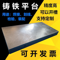 Cast iron platform factory test machine tool T-groove welding table assembly marking plate processing customization