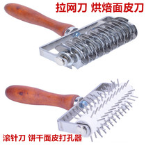 Stainless steel roller knife roller needle roller knife Danish drawing net knife hole punching machine pizza pie bread hob baking special tool