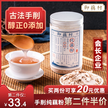 The ancient method of the ancient method of hand-cut pure lotus root powder handmade meal replacement West Lake lotus root powder 250g no added sugar Hangzhou specialty