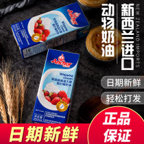 Anjia imported animal light cream 250ml home baking free mail framed egg tarts special home small package