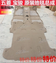 Original Wuling Automobile Hongguang S special soundproof thickening foam original compartment carpet floor glue Hongguang