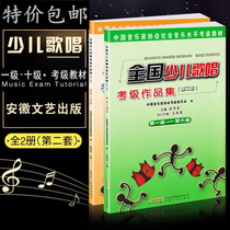 National Childrens Singing Grade Examination Collection 1-6 7-10 Second Set of Childrens Vocal Music Grade Examination Textbook Cheng Shu Song
