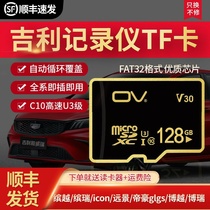  Geely tachograph card memory special card 128g Binrui Binyue icon high-speed memory card Vision x3sd card car tf card Emperor s gl gs Boyue Xingyue geometry c storage