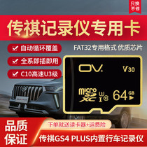 GAC Trumpchi gs4plus driving recorder memory card sd original car dedicated TF card car high speed memory card