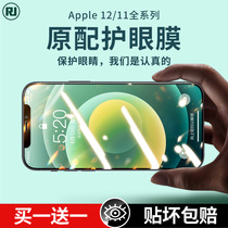 (Eye protection green film) Apple 12 tempered film iPhone12 full screen X cover mini mobile phone 11ProMax anti-blue XR dust-proof xsmax anti-fall full Edge SE