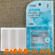 Colorful Yipin S-shaped mesh silk thin double eyelid stickers 4 packs of narrow beauty stickers lace invisible flesh color natural fairy stickers