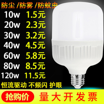 led bulb household E27 screw Port energy-saving lamp White Light super bright indoor eye protection without strobe high power lighting bulb