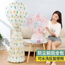 Electric Fan Fan Fan dust cover all-inclusive floor standing cover floor fan fan cover fan cover storage bag cover