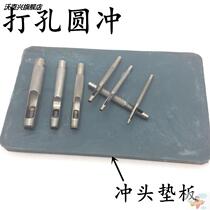Leather tool punching machine punch punch hole Machine hole punch belt punch round household handheld punch