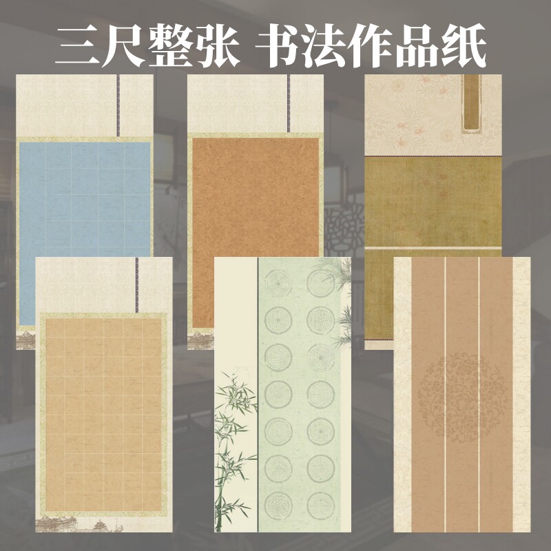 三尺书法作品纸-三尺书法作品纸促销价格、三尺书法作品纸品牌- 淘宝