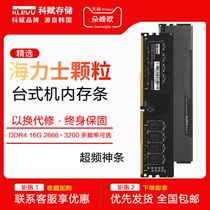 KLEVV Ke DDR4 16G 2666 memory module vest desktop computer Hynex CJR overclocking 3200