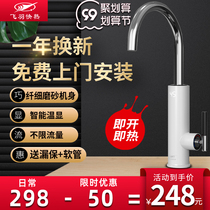 Feiyu electric faucet heater instant kitchen treasure over water heat household quick heat-free installation water heater