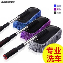 Car wash mop special brush brush brush soft wool car dust removal Duster does not hurt car paint car wipe artifact