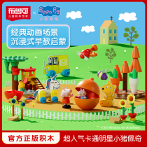 Brucco x Piggy Page Qicu set baby puzzle Enlightenment toys children big particles interspersed building blocks