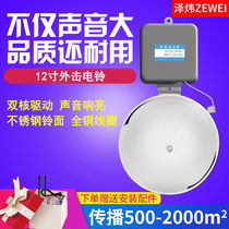 12 inch stainless steel outer striking electric bell factory Upper and off work 220V workshop school up and down lesson electric bell rattle