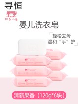 Baby laundry soap newborn baby special decontamination baby diaper childrens underwear Soap Soap Soap