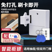 Smart card swiping punch-free drawer lock cabinet lock-free invisible cabinet lock shoe cabinet electronic sensor household dark lock