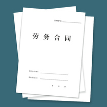 New version of labor contract book labor contract entry letter agreement hiring labor agreement employees use of labor sample model industry generic version labor contract book agreement used contract of labor contract