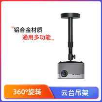 Projector hanger Telescopic ceiling wall hanging universal universal bracket pylons Pole Mi Millet magic screen bang cannon Benq Epson household engineering