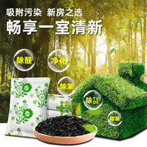 Formaldehyde absorption activated carbon new house decoration activated carbon deodorization emergency household removal formaldehyde artifact bamboo charcoal indoor carbon package