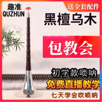 Rosewood suona full set of professional B- drop beginner D tone folk traditional playing instrument big and small horn
