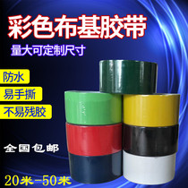 Color cloth tape Super single-sided cloth tape Red blue high temperature resistant non-residual tape cloth tape