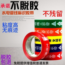 Decoration water and electricity identification tape no trace pipeline direction warning water pipe wire direction label decoration change line no trace