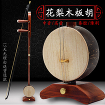  Banhu Rosewood wood board Hu Yu Opera Qinqin Banhu Alto pitch Rosewood Mahogany Banhu hard box