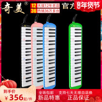 Chimei mouth organ 37-key students use 32-key beginners children's musical instruments 41-key small genius small champion to play piano