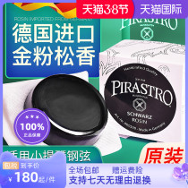 German import PIRASTRO Black rosin violin Professional Erhu Advanced rosin block 9005 Universal series