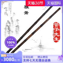 With your heart Leold Zizhu Yidi Xiao Boutique section Siu Eight holes six holes GF Refined Hole Xiao Handmade Ancient Wind Musical Instruments