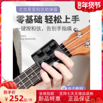 Art family ukulele chord auxiliary artifact female beginner one-key chord UKulele assist string press