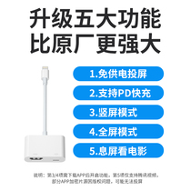 The original 2021 model is suitable for Apple to HDMI converter mobile phone iPad HD adapter cable lightning adapter screen projector projector iphone12 11 