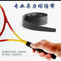 Tai Chi soft racket strap anti-sweat tape glue handlebar shock absorption cushioning and sweat-absorbing tape with a thick sealing tape