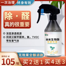 Xiongtu in addition to formaldehyde New house household powerful photocatalyst formaldehyde removal spray Indoor purification to remove odors