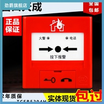 Yingkou Tiancheng fire belt Jack fire emergency alarm button switch hand report TCSB5204H