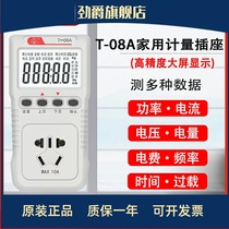 Nanjing Tianyu Chuanyu power socket power monitor detection electrical measuring instrument monitoring tester tester