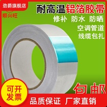 High temperature resistant aluminum foil tape air conditioning pipe underground cable protection seal leak repair waterproof tin foil tape