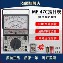 Nanjing Tianyu MF-47C pointer type multimeter portable anti-burn full protection home maintenance electrician universal meter