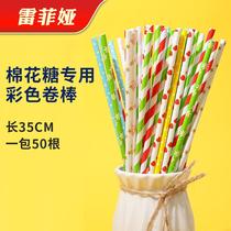 Cotton candy machine roll stick paper stick household tools color paper stick special stick stall material accessories