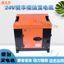 Longma 24V parking air conditioning diesel generator silent installation-free large oil tank Diesel silent waterproof