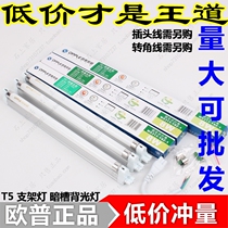 Op fluorescent tube Ming Rui T5-8W14W21W24W28W highlight T5 bracket lamp backlight slot